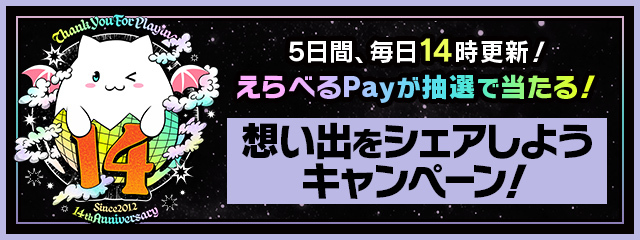 想い出をシェアしようキャンペーン！開催！