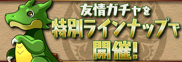 三位一体友情p8倍が美味しすぎる パズドラのん