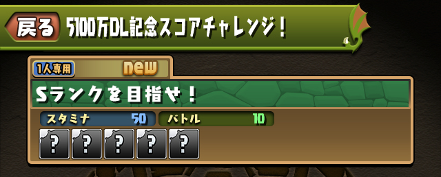 パズル ドラゴンズ 5100万dl達成記念イベント パズル ドラゴンズ