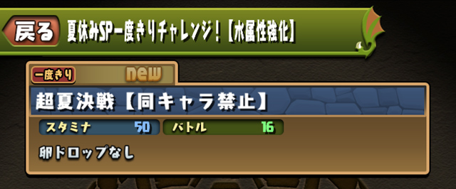 パズル ドラゴンズ 夏休みスペシャル 後半 パズル ドラゴンズ