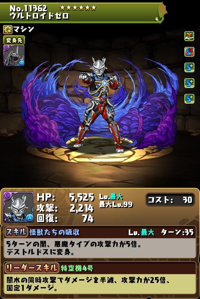 울트로이드 제로