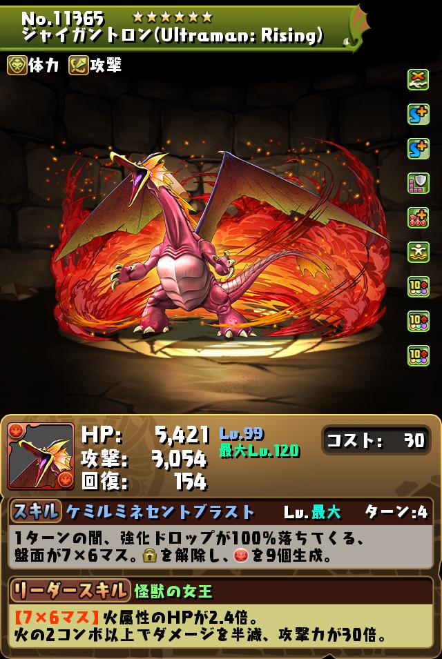 자이건트론(Ultraman: Rising)