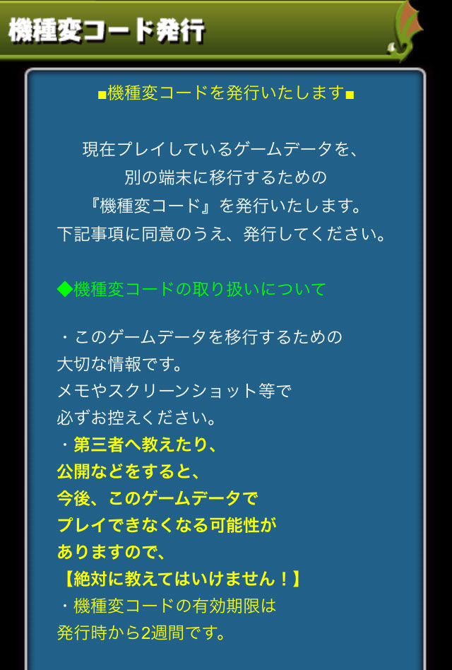 全os ゲームデータの引き継ぎ方法 パズル ドラゴンズ