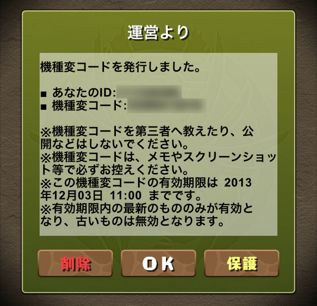 全os ゲームデータの引き継ぎ方法 パズル ドラゴンズ