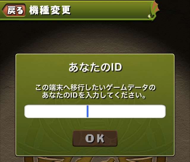 全os ゲームデータの引き継ぎ方法 パズル ドラゴンズ