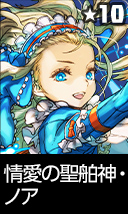 情愛の聖舶神・ノア