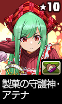 製菓の守護神・アテナ