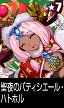 聖夜のパティシエール・ハトホル