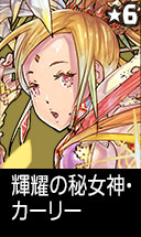 輝耀の秘女神・カーリー