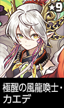 極醒の風龍喚士・カエデ