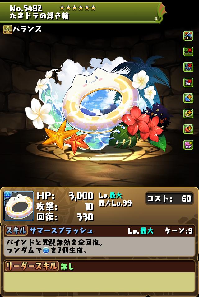 パズドラ たまドラかわいいセット 6393.jpg