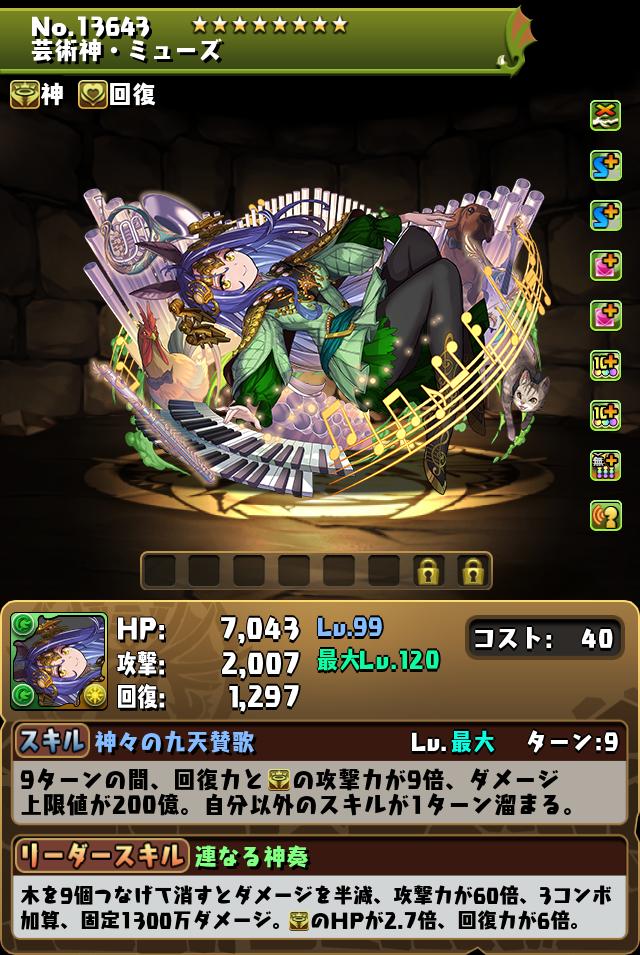 芸術神 ミューズ パズドラ 出張！パズドラ公式放送 出張！パズドラ公式放送｜パズル＆ドラゴンズ