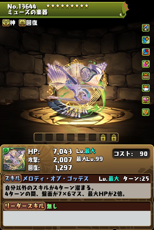 パズドラ　出張　ミューズ　モンスターメモリー 出張パズドラ公式放送限定】 パズドラ モンスターメモリー芸術神