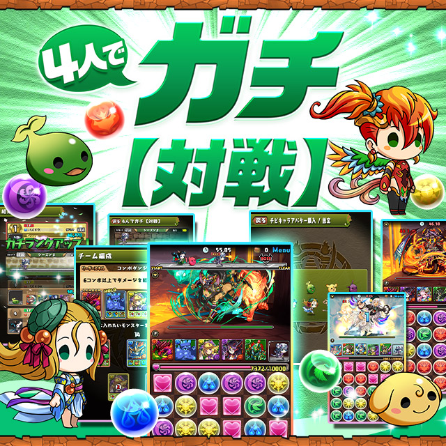 4人でガチ【対戦】