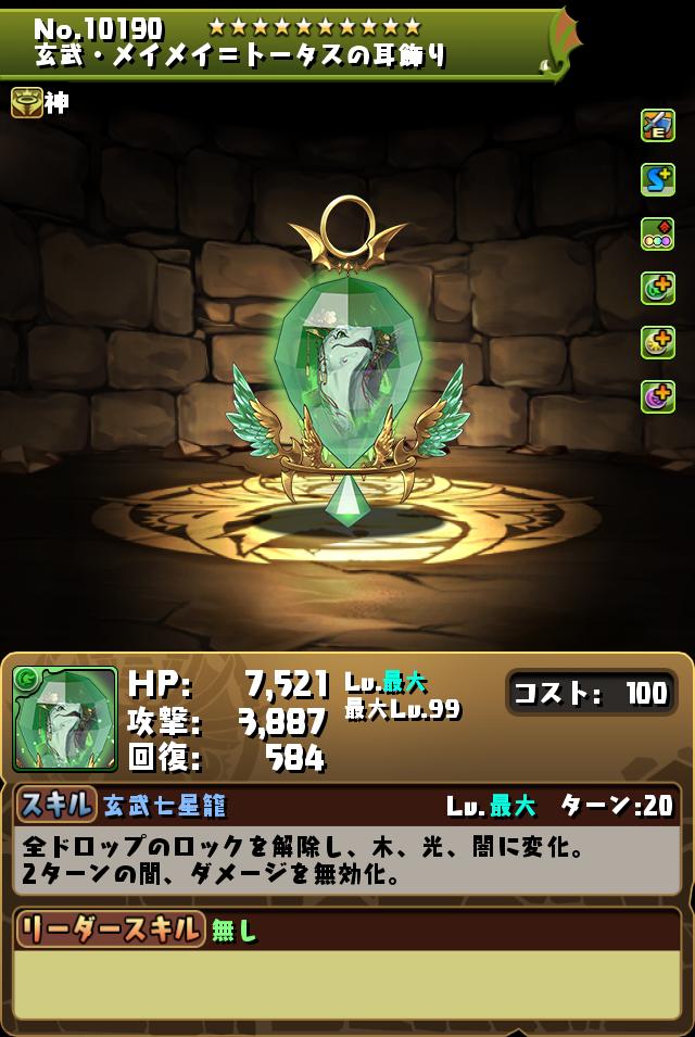 パズドラtcg 道明守の玄武メイメイ ur - メルカリ