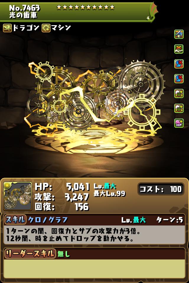 パズドラパス限定の追加報酬！「光刻の時龍契士・ミル」などゲット