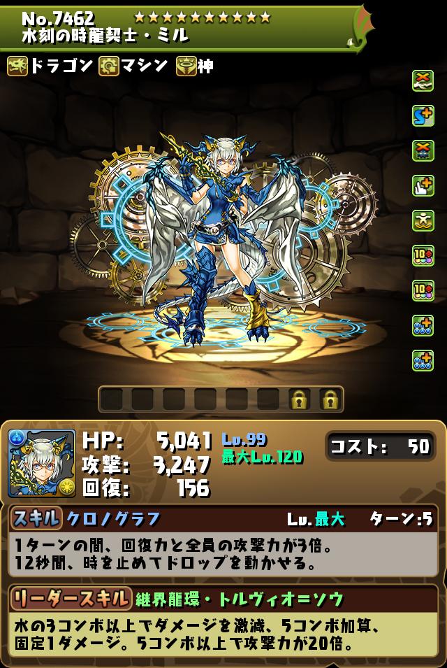 パズドラパス限定の追加報酬！「影刻の時龍契士・ミル」などゲット