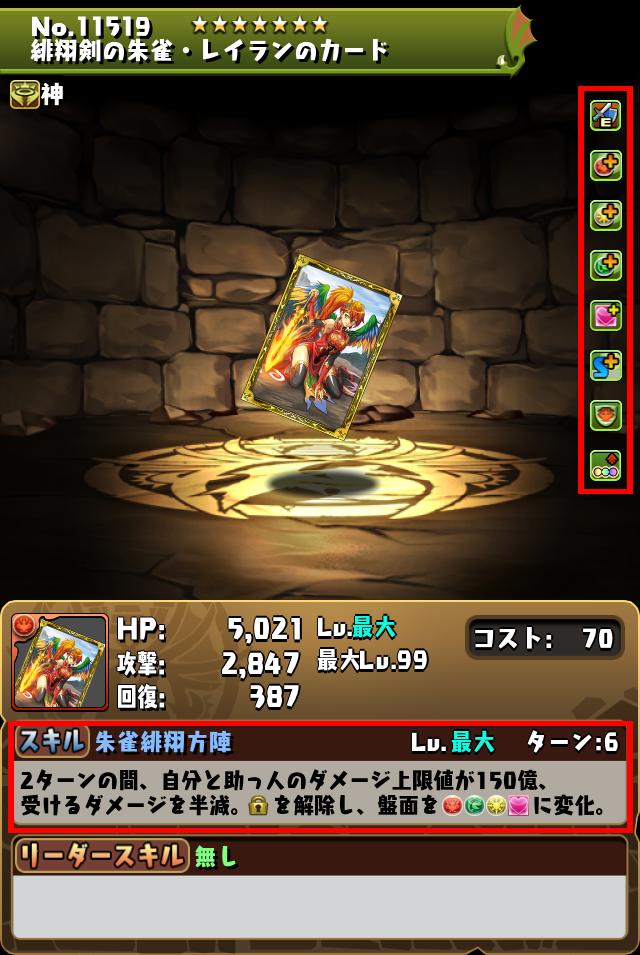パズドラパス限定の追加報酬！「緋翔剣の朱雀・レイラン」ゲット