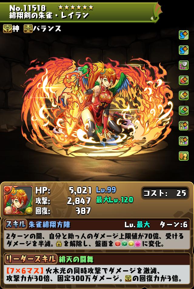 パズドラパス限定の追加報酬！「緋翔剣の朱雀・レイラン」ゲット