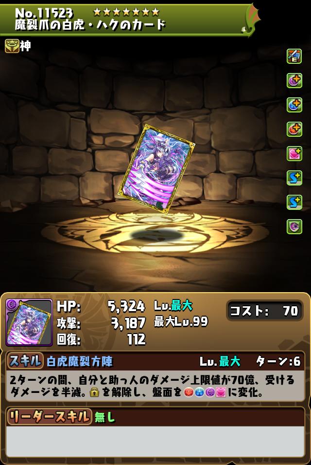 パズドラパス限定の追加報酬！「魔裂爪の白虎・ハク」をゲット