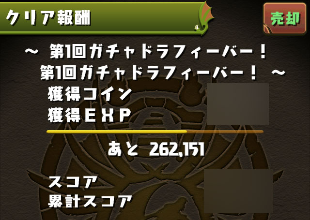 新たなルールのランキングダンジョン ガチャドラフィーバー 登場 パズル ドラゴンズ