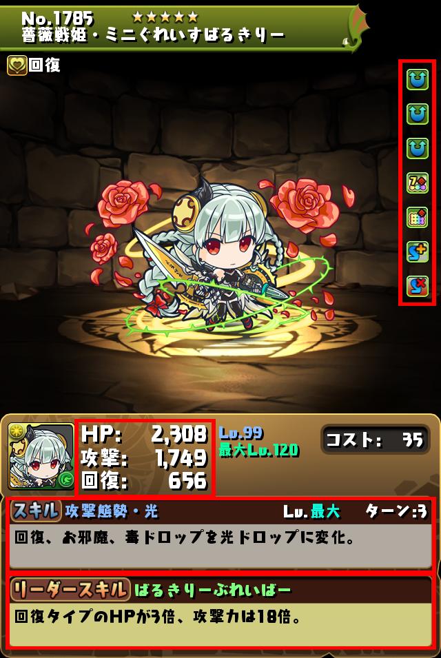 モンスター能力調整 パズル ドラゴンズ