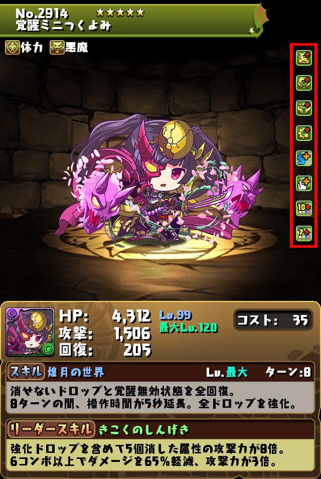 モンスター能力調整 パズル ドラゴンズ