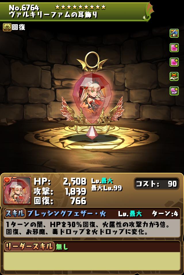 レアガチャ ～星を紡ぐ精霊フェス～｜パズル＆ドラゴンズ