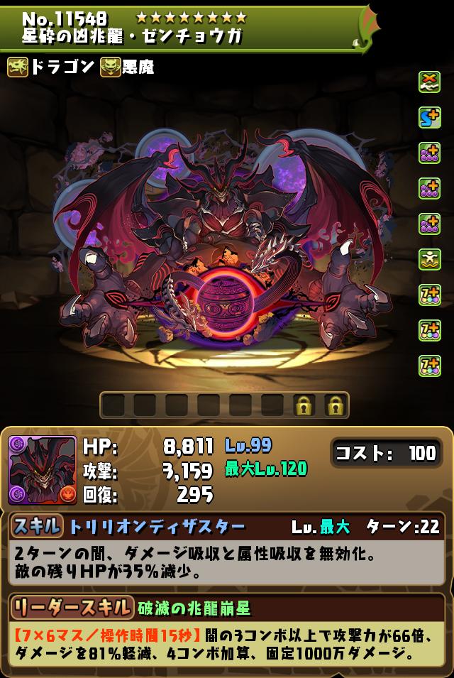 パズドラTGC 魔法石12個！Android12周年記念 スーパーゴッドフェス開催