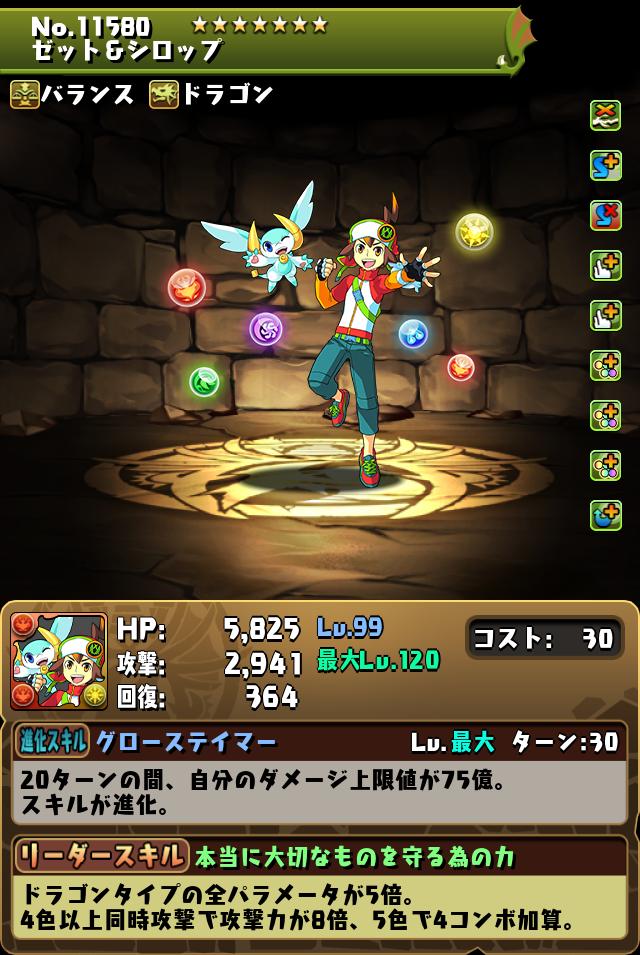 魔法石5個！パズドラZゴッドフェス開催！｜パズル＆ドラゴンズ