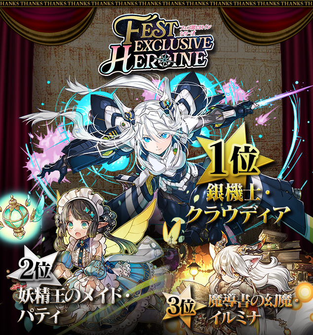 フェス限ヒロイン