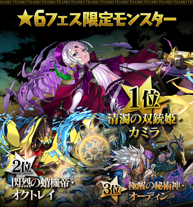 ★6フェス限定モンスター