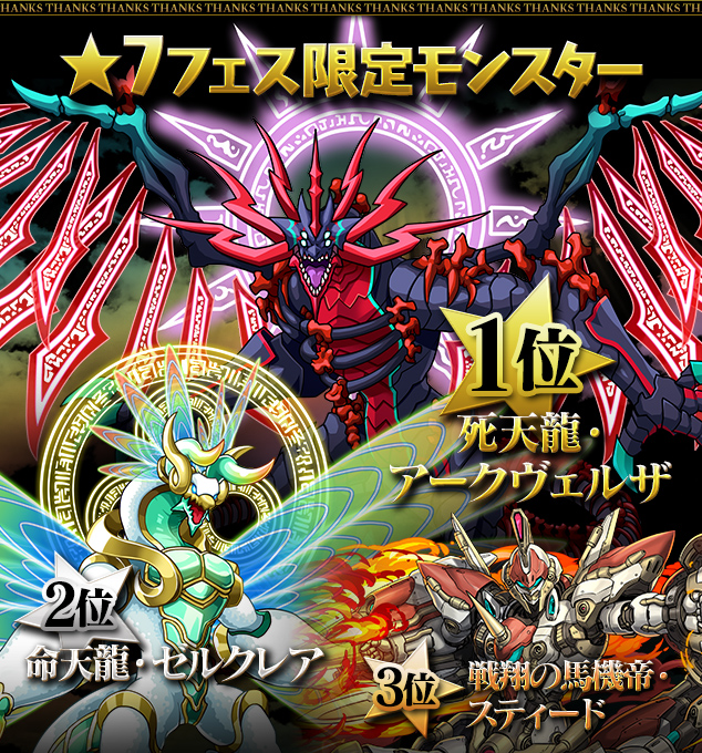 ★7フェス限定モンスター