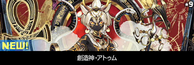 創造神・アトゥム