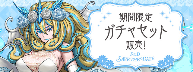 期間限定のガチャセットを販売！