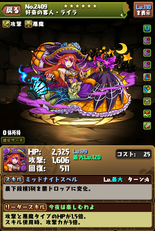 ハロウィンガチャ」図鑑一覧｜パズル＆ドラゴンズ