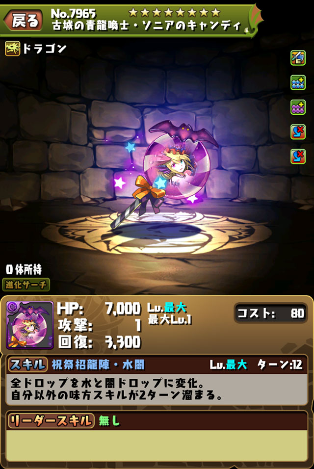 モンスター進化情報 パズル ドラゴンズ
