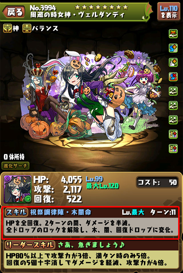 モンスター能力調整 パズル ドラゴンズ