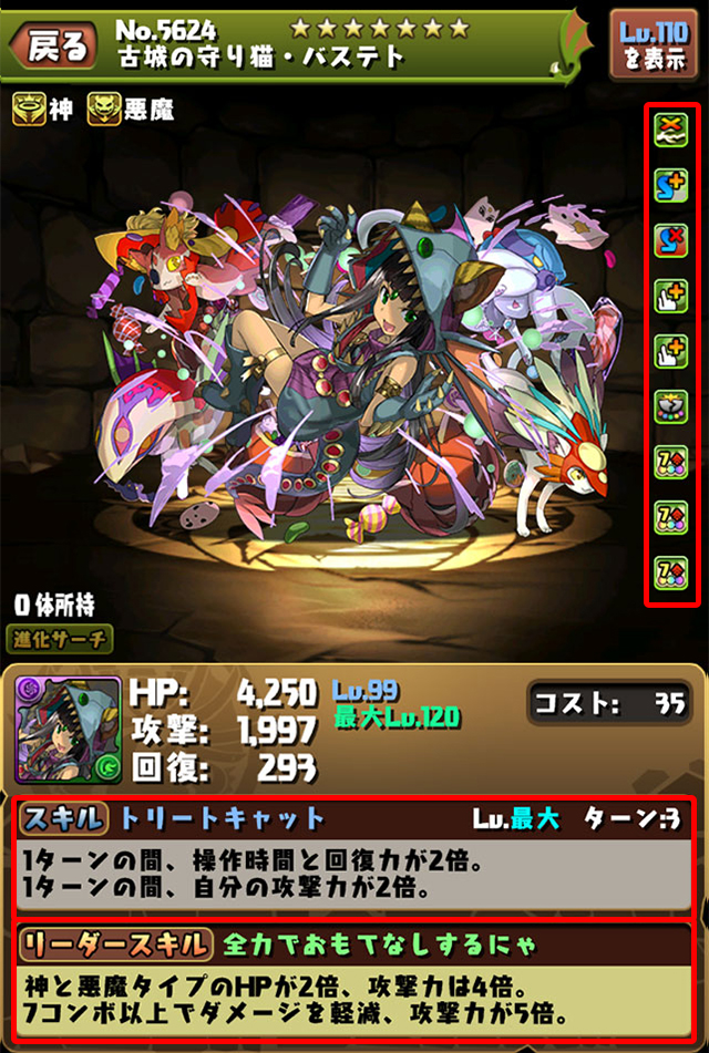 モンスター能力調整 パズル ドラゴンズ