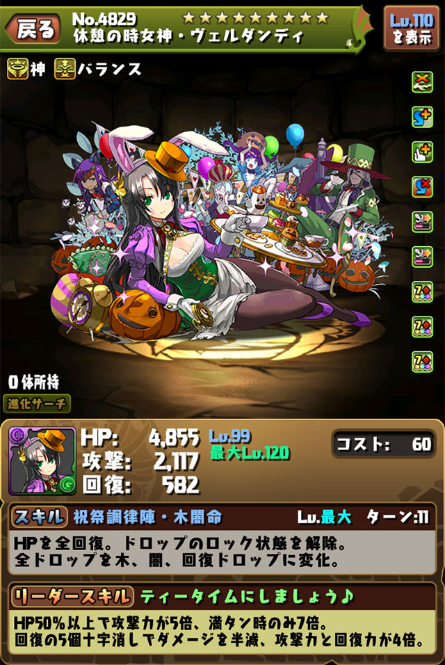 モンスター能力調整 パズル ドラゴンズ