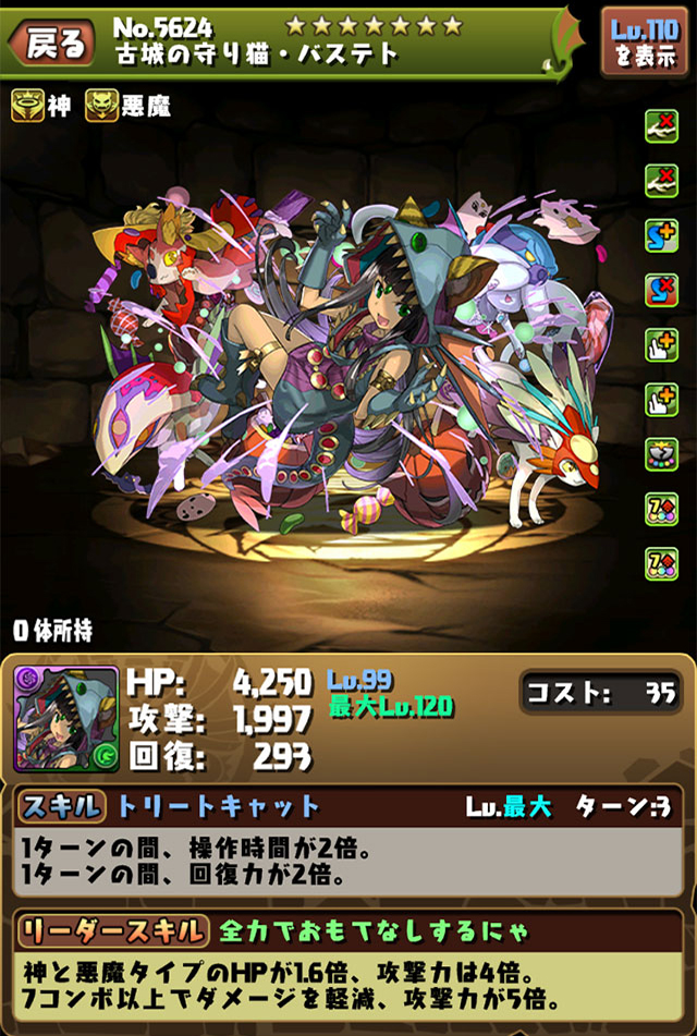 モンスター能力調整 パズル ドラゴンズ