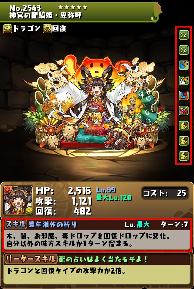 モンスター能力調整 パズル ドラゴンズ