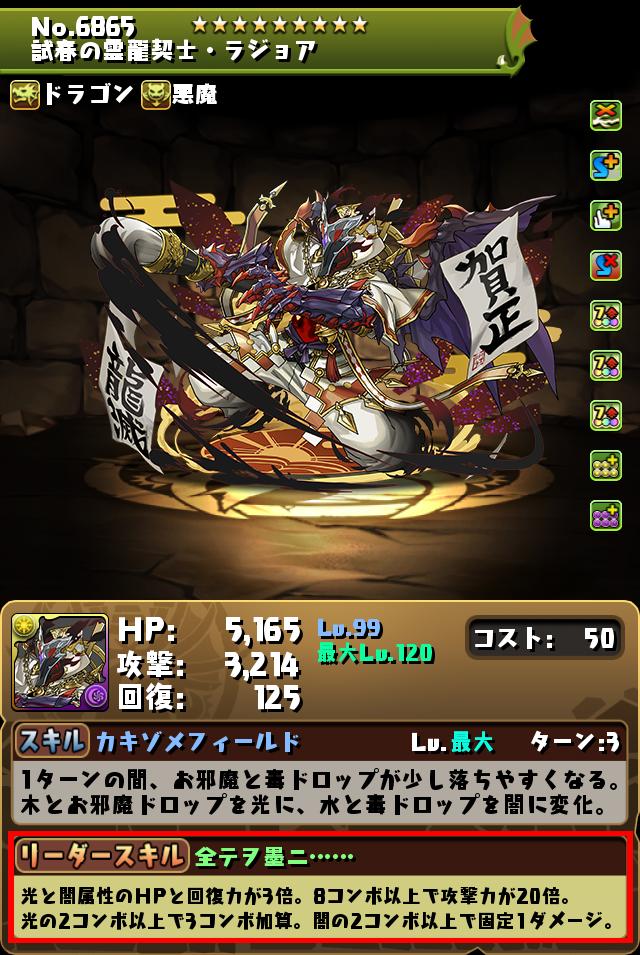 モンスター能力調整 パズル ドラゴンズ