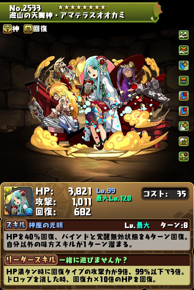 モンスター能力調整！｜パズル＆ドラゴンズ