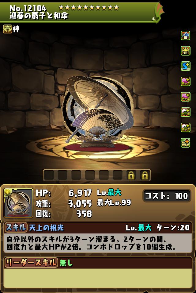 パズドラ 早いもの勝ち モンスター進化情報！｜パズル＆ドラゴンズ