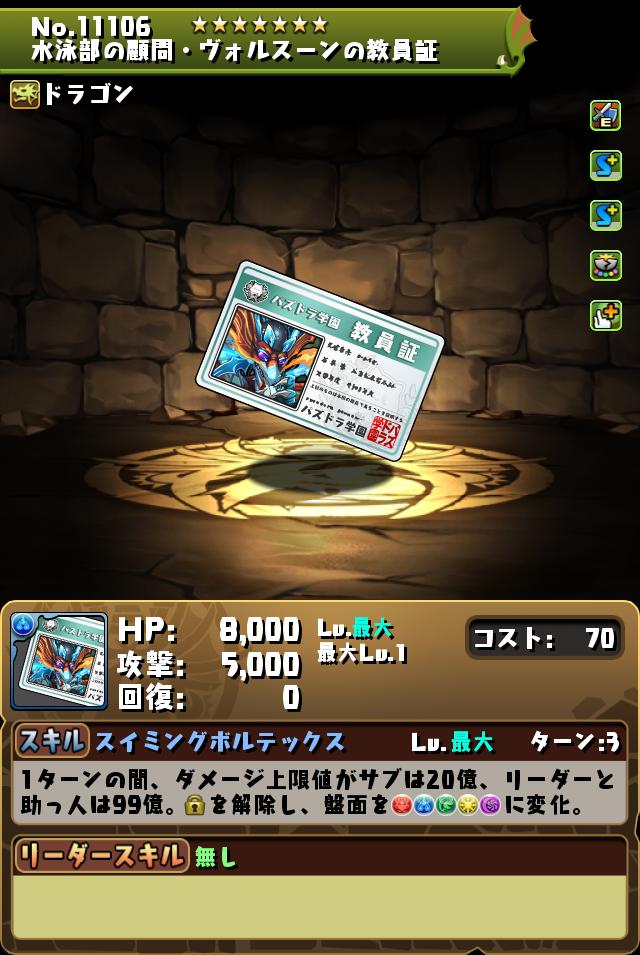パズドラ ガンホーツアー 古龍騎士セロ＆天空騎士ヴァーチェ
