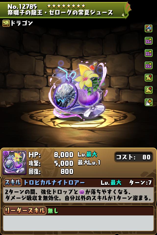 夏仕様の特別モンスターたちが期間限定で登場！｜パズル＆ドラゴンズ