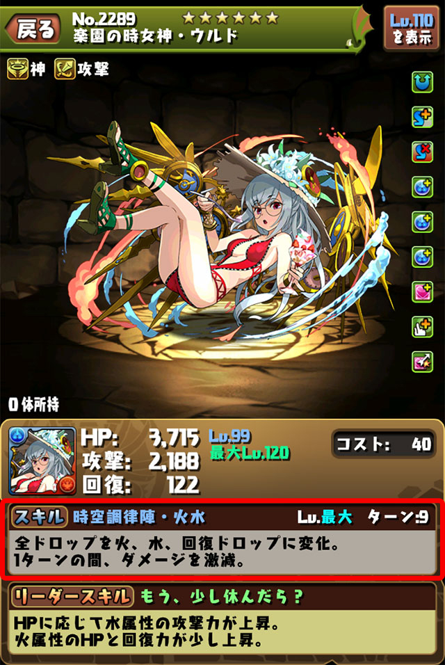 一部モンスターを能力調整 パズル ドラゴンズ