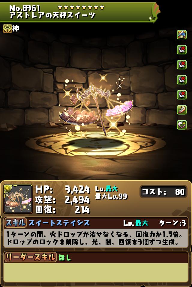 モンスター進化情報 パズル ドラゴンズ