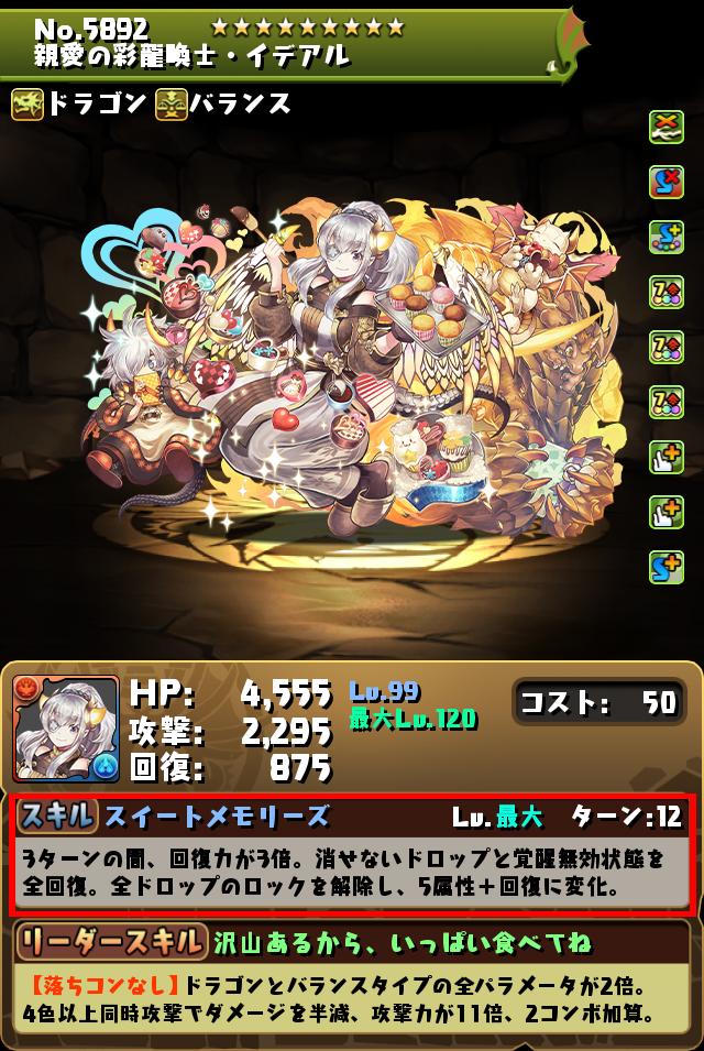 モンスター能力調整 パズル ドラゴンズ